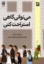 تصویر  می توانی گاهی استراحت کنی (رقعی-شمیز)